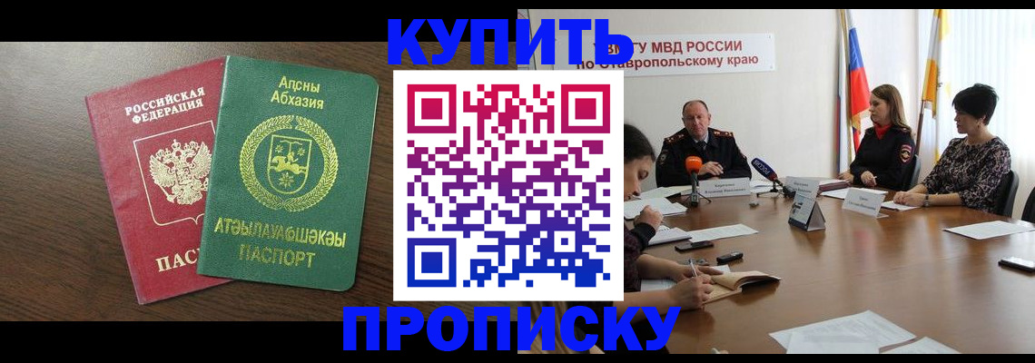 прописка в квартире в Новгородской области